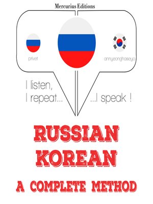 cover image of Я изучаю корейский
